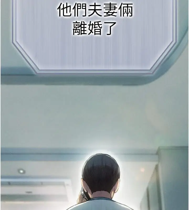漫画《恋爱大富翁》第39话第21张图
