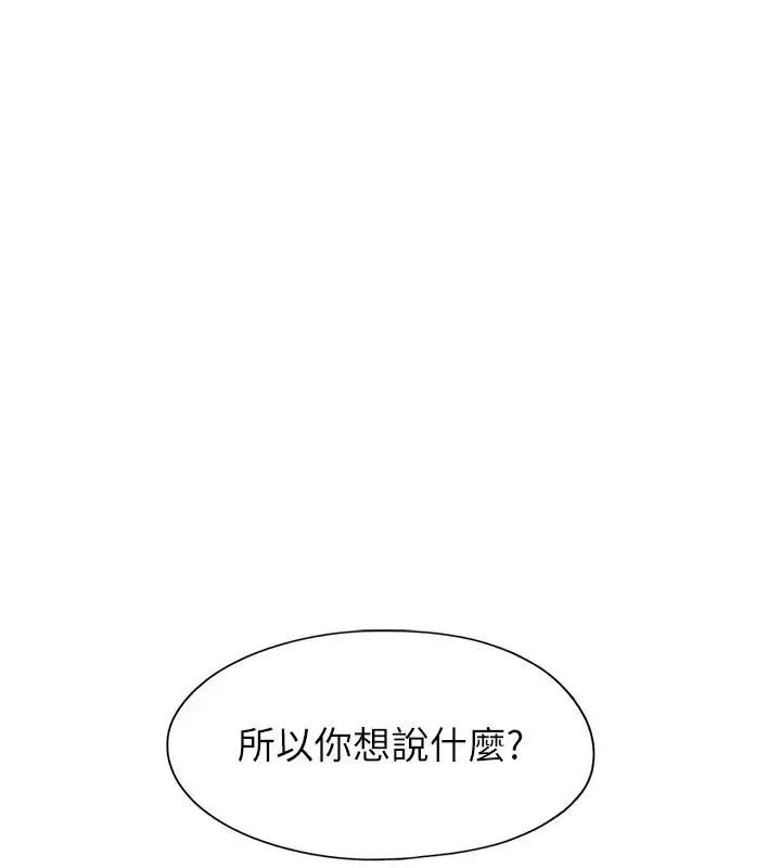漫画《恋爱大富翁》第39话第34张图