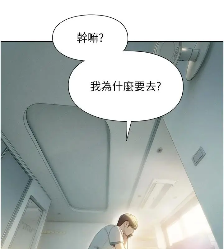 漫画《恋爱大富翁》第39话第41张图