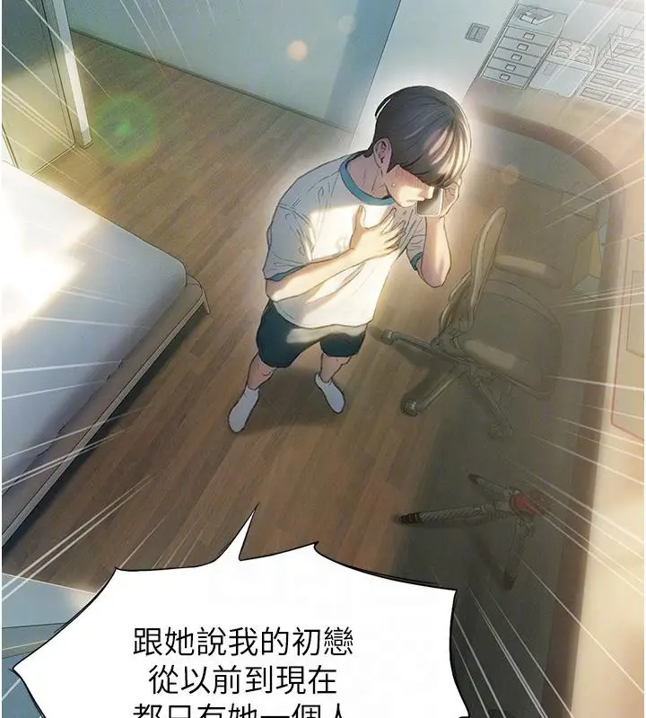 漫画《恋爱大富翁》第39话第48张图