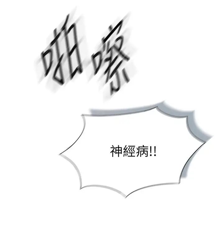 漫画《恋爱大富翁》第39话第7张图
