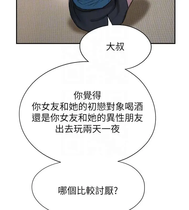 漫画《恋爱大富翁》第39话第92张图