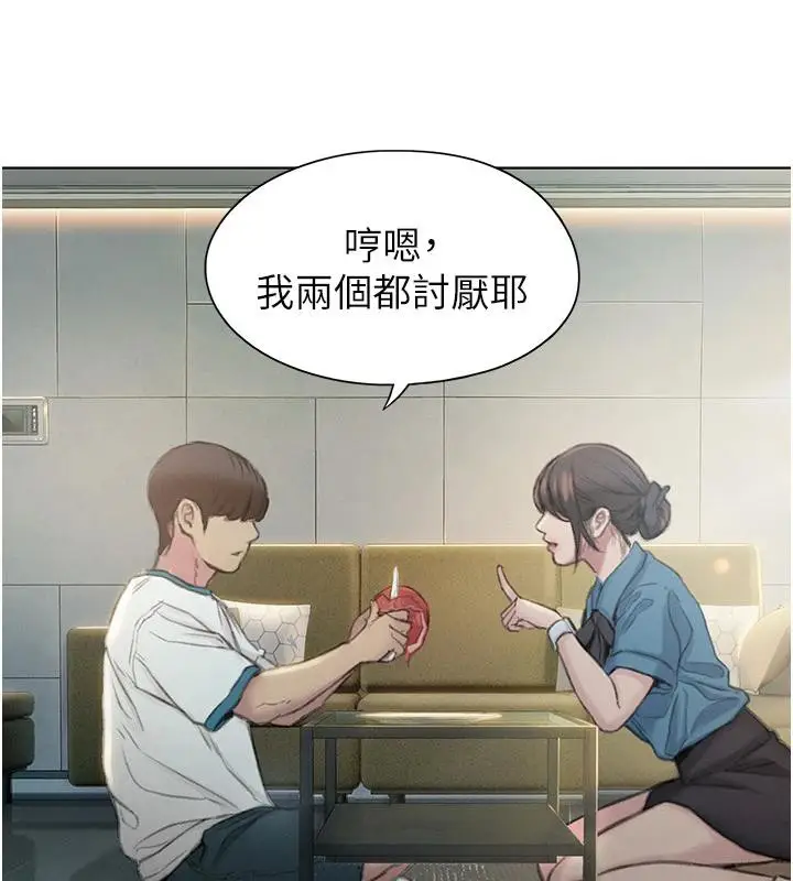 漫画《恋爱大富翁》第39话第94张图