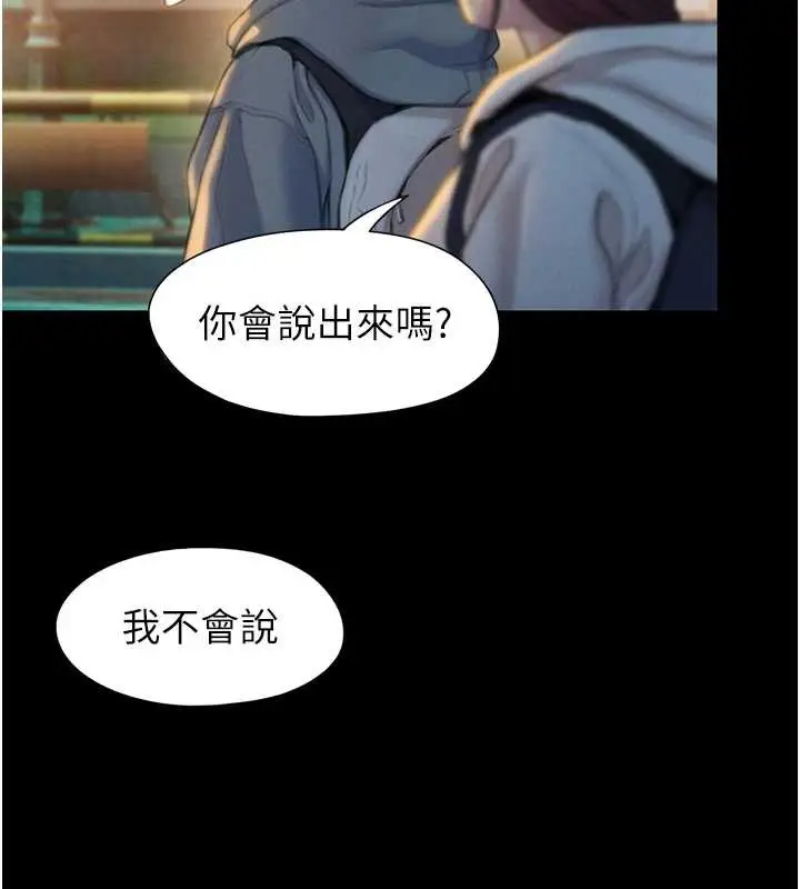 漫画《恋爱大富翁》第40话第103张图