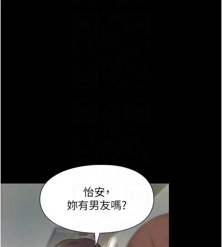 漫画《恋爱大富翁》第40话第29张图