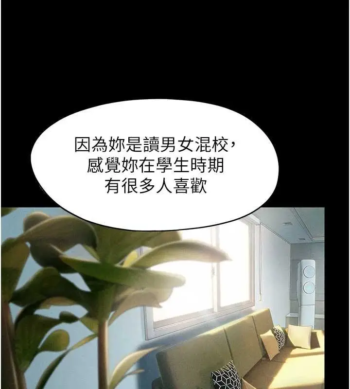 漫画《恋爱大富翁》第40话第32张图