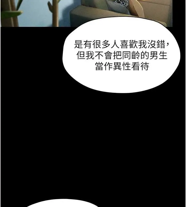 漫画《恋爱大富翁》第40话第33张图