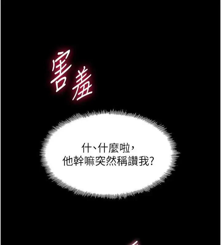 漫画《恋爱大富翁》第40话第40张图