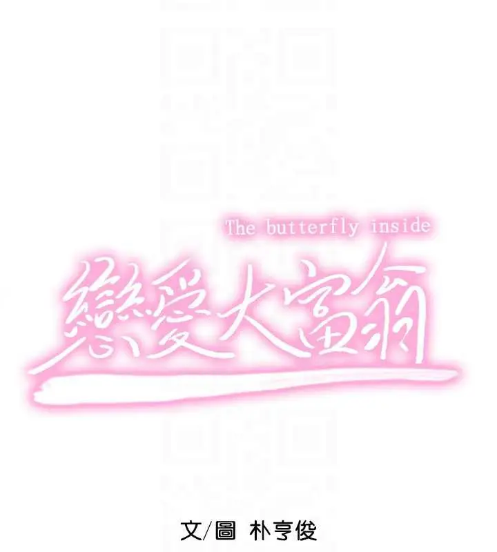 漫画《恋爱大富翁》第40话第71张图