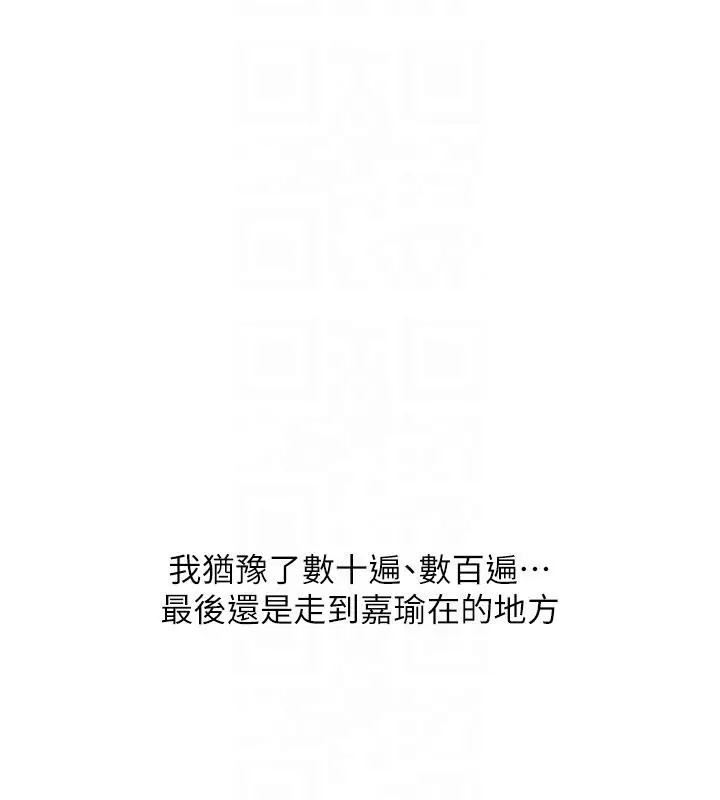 漫画《恋爱大富翁》第41话第102张图