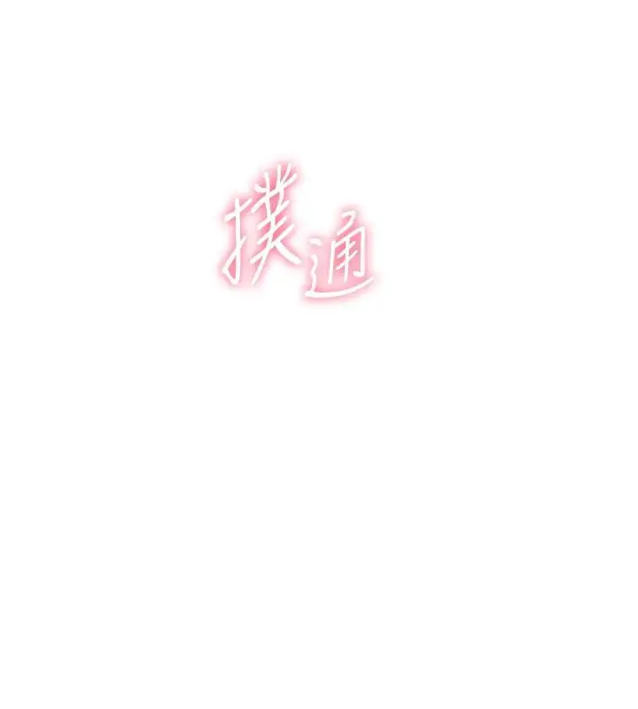 漫画《恋爱大富翁》第41话第127张图