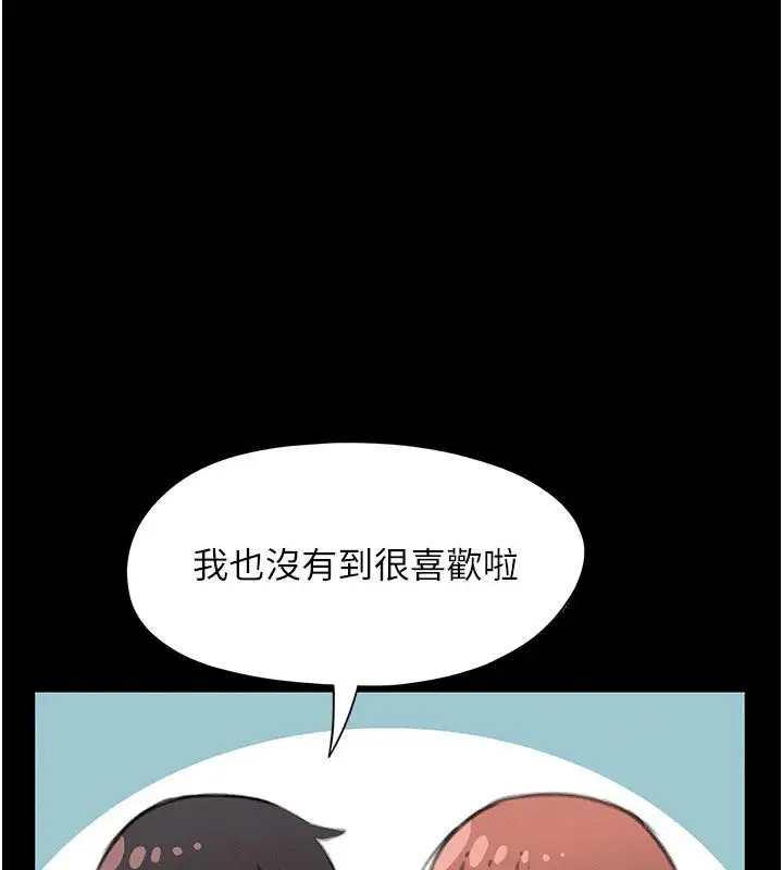 漫画《恋爱大富翁》第41话第15张图