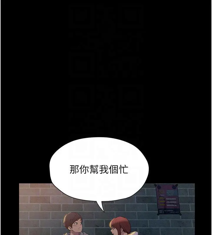 漫画《恋爱大富翁》第41话第19张图