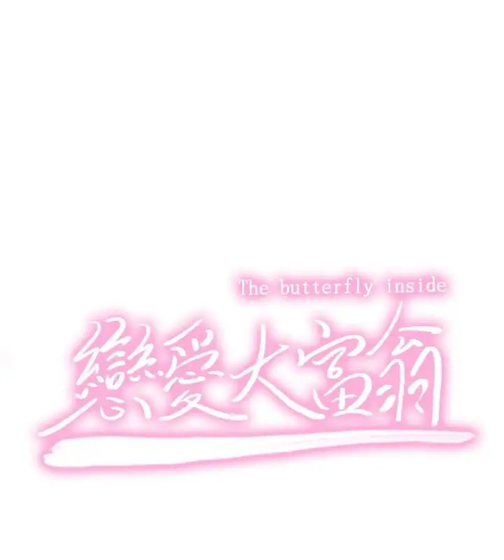 漫画《恋爱大富翁》第41话第29张图