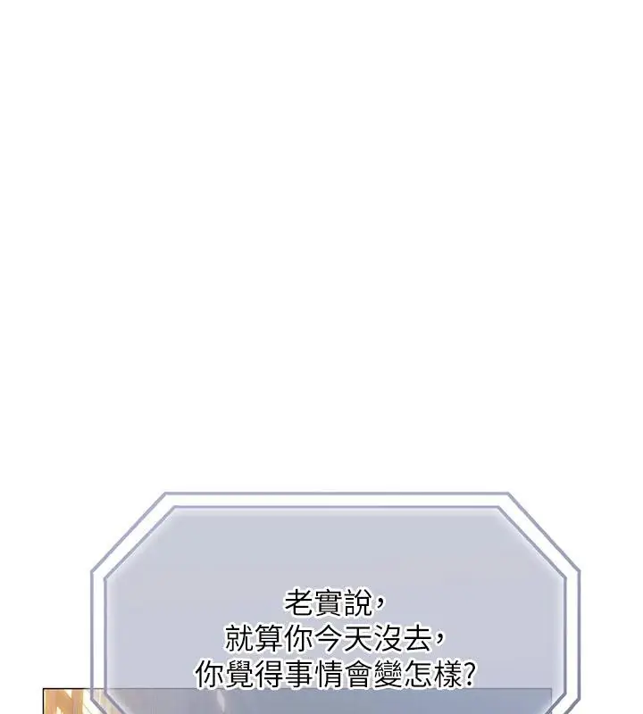 漫画《恋爱大富翁》第41话第57张图