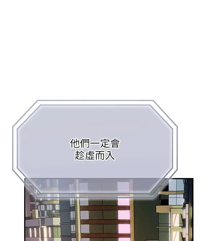 漫画《恋爱大富翁》第41话第61张图