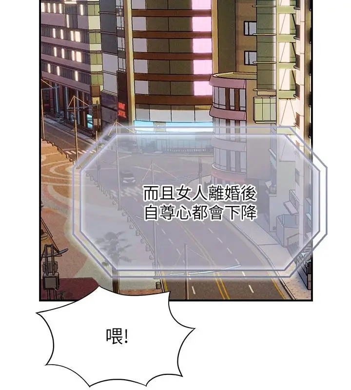 漫画《恋爱大富翁》第41话第62张图