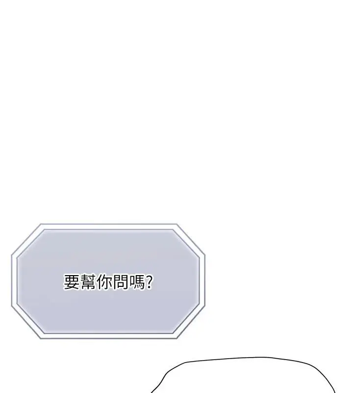 漫画《恋爱大富翁》第41话第69张图