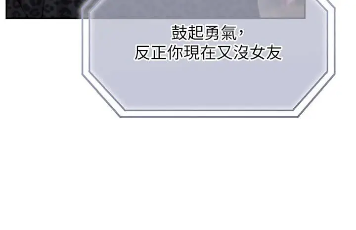 漫画《恋爱大富翁》第41话第71张图