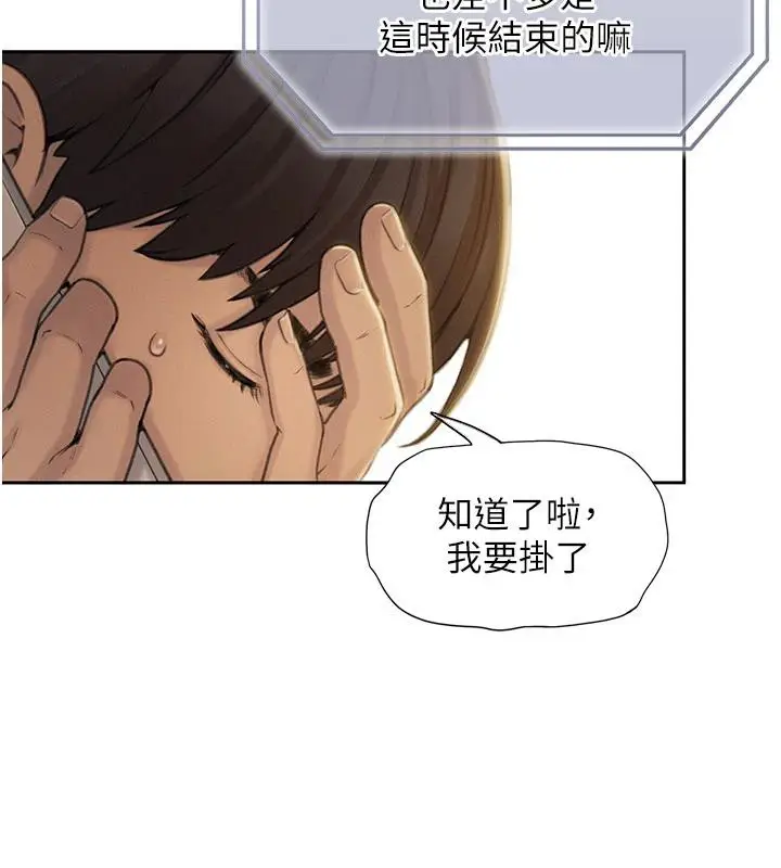 漫画《恋爱大富翁》第41话第76张图