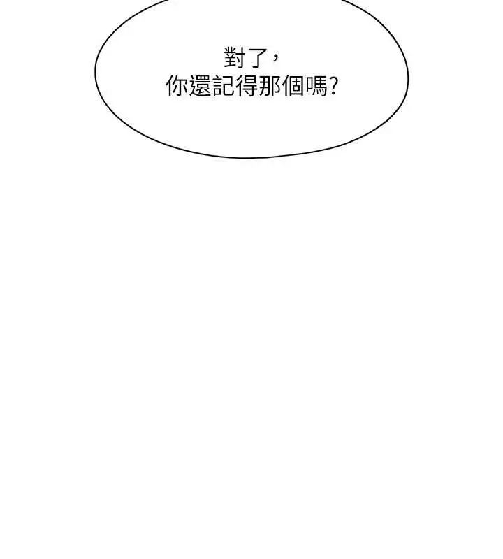 漫画《恋爱大富翁》第42话第106张图