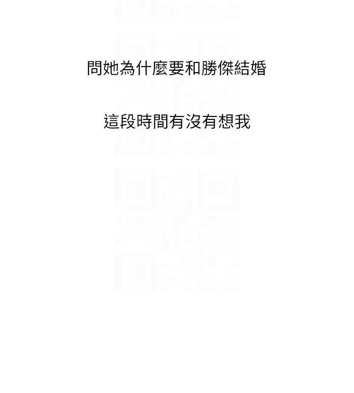 漫画《恋爱大富翁》第42话第110张图