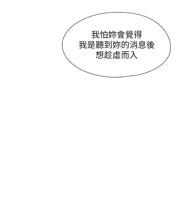 漫画《恋爱大富翁》第42话第189张图