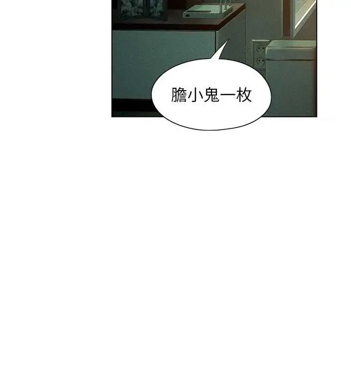 漫画《恋爱大富翁》第42话第192张图