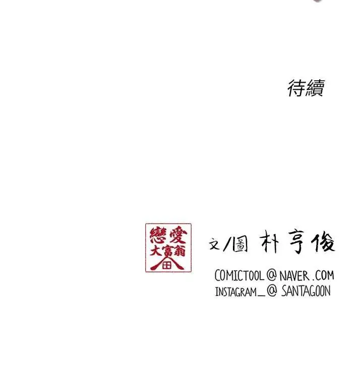 漫画《恋爱大富翁》第42话第204张图