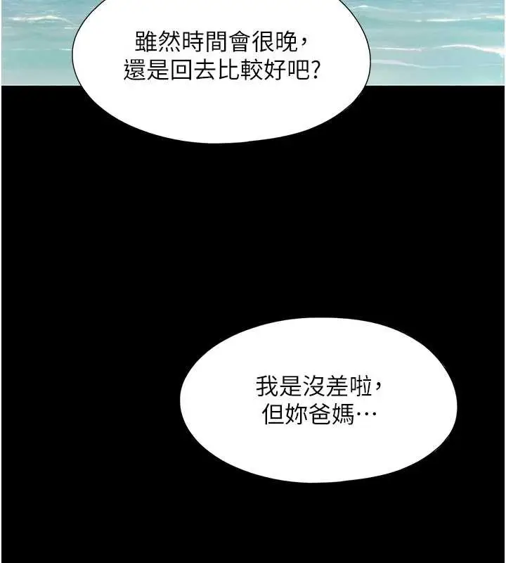 漫画《恋爱大富翁》第42话第29张图