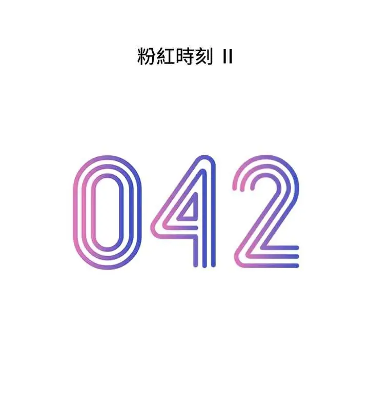 漫画《恋爱大富翁》第42话第45张图