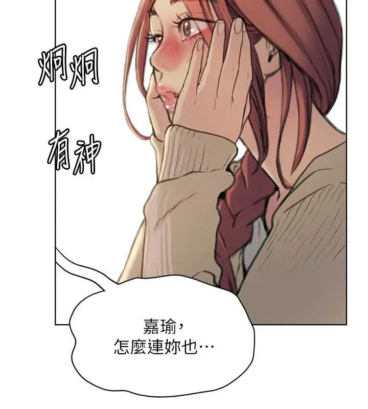 漫画《恋爱大富翁》第42话第68张图