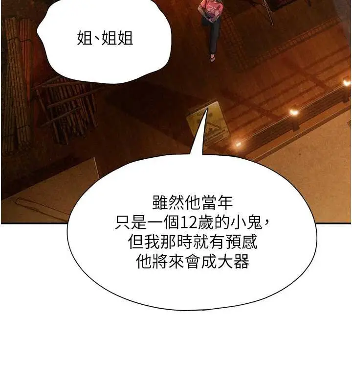 漫画《恋爱大富翁》第42话第73张图