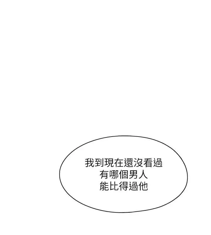 漫画《恋爱大富翁》第42话第76张图