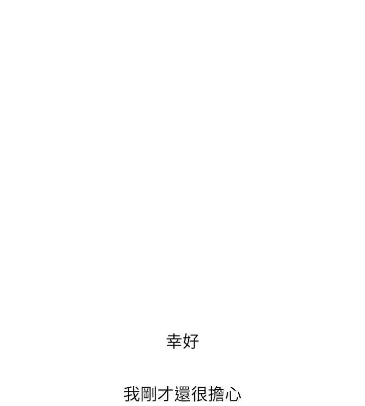 漫画《恋爱大富翁》第42话第77张图