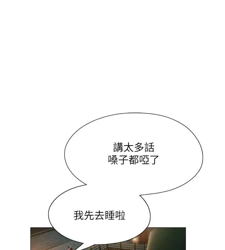 漫画《恋爱大富翁》第42话第83张图