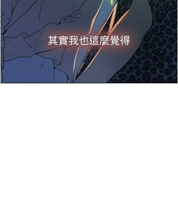 漫画《恋爱大富翁》第43话第15张图