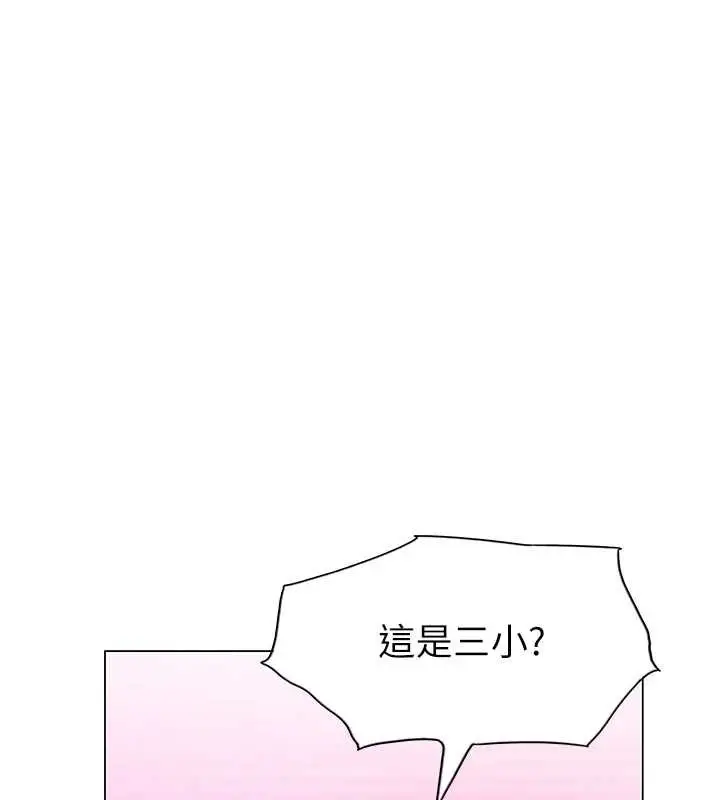 漫画《恋爱大富翁》第43话第162张图