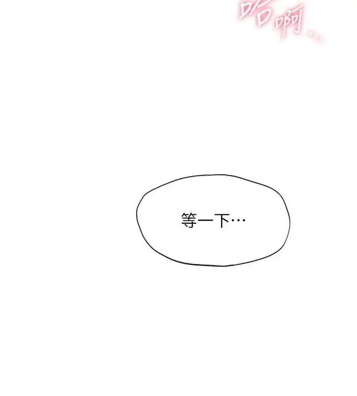 漫画《恋爱大富翁》第43话第73张图