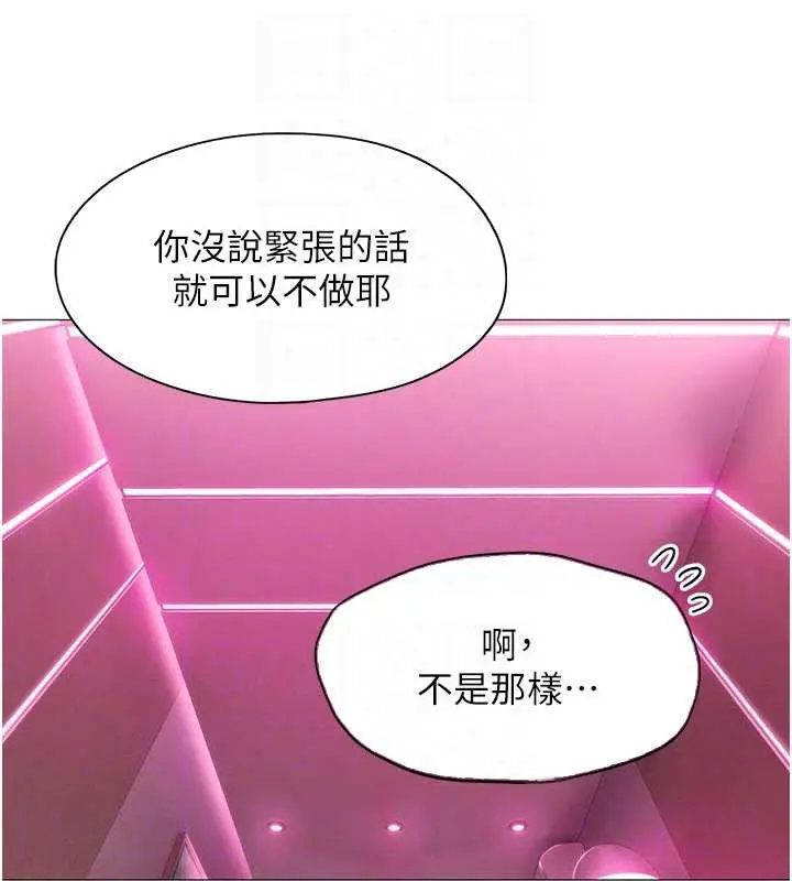 漫画《恋爱大富翁》第44话第100张图