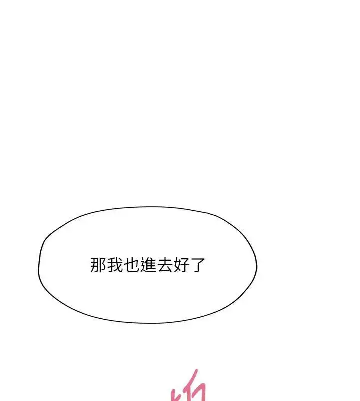 漫画《恋爱大富翁》第44话第200张图