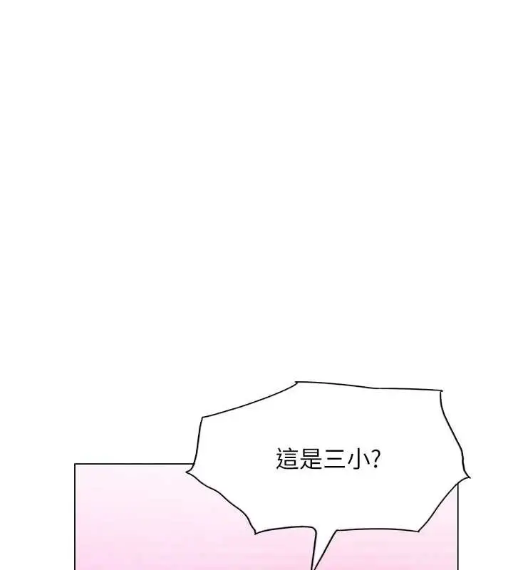 漫画《恋爱大富翁》第44话第37张图