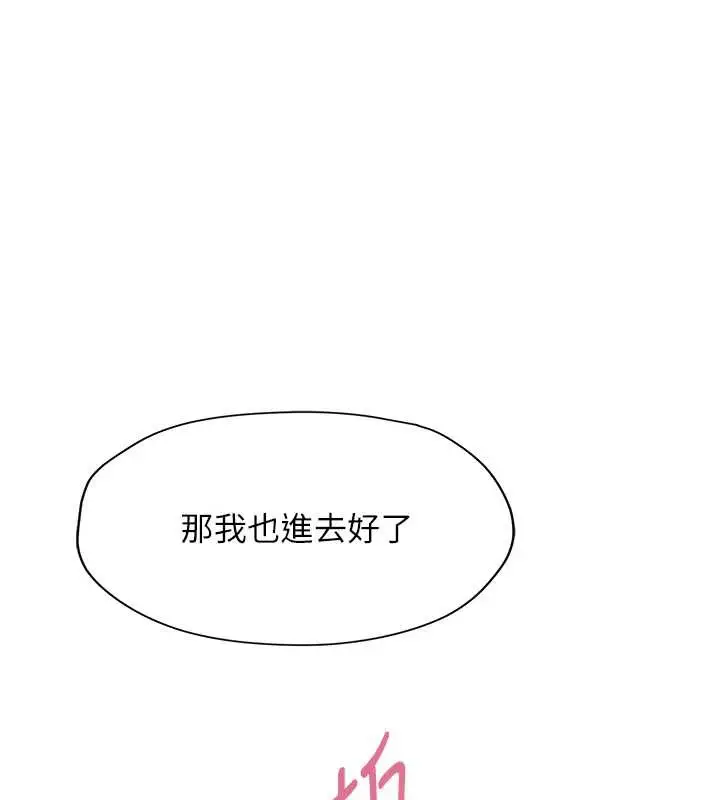 漫画《恋爱大富翁》第45话第11张图