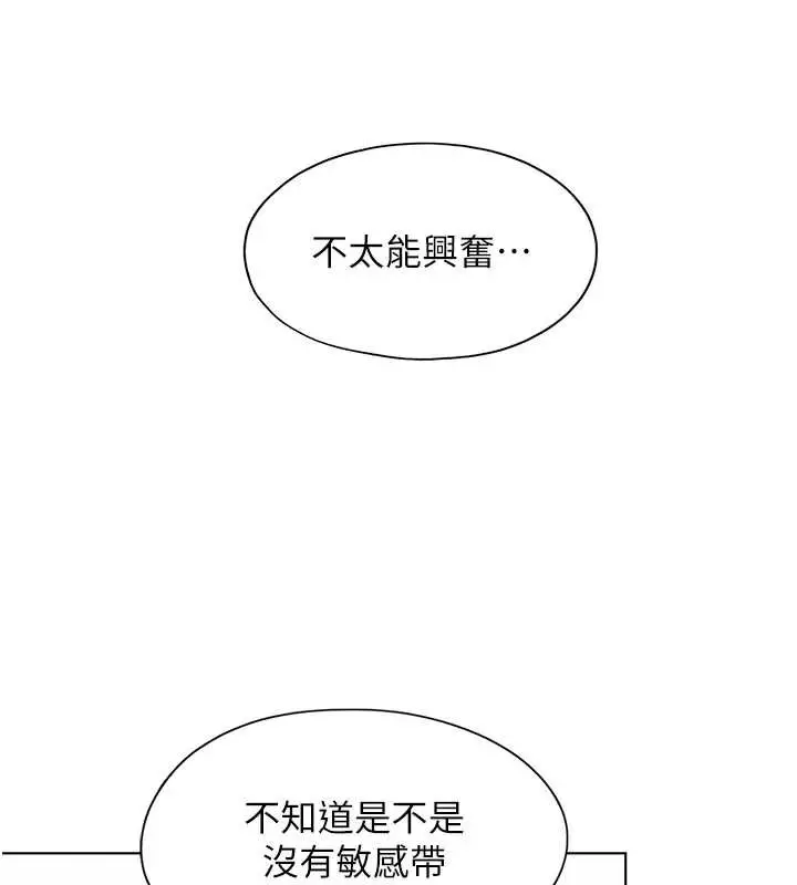 漫画《恋爱大富翁》第45话第84张图