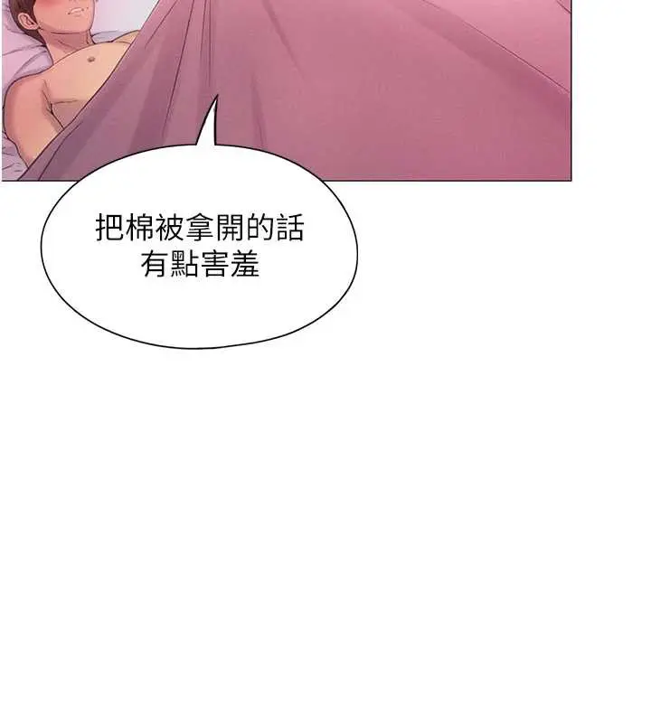 漫画《恋爱大富翁》第45话第9张图