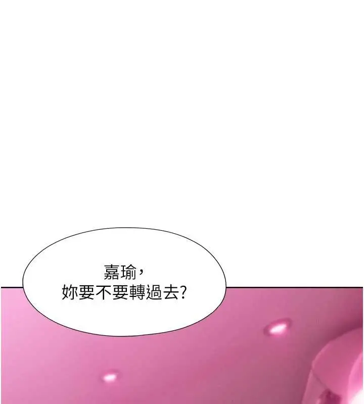 漫画《恋爱大富翁》第45话第97张图