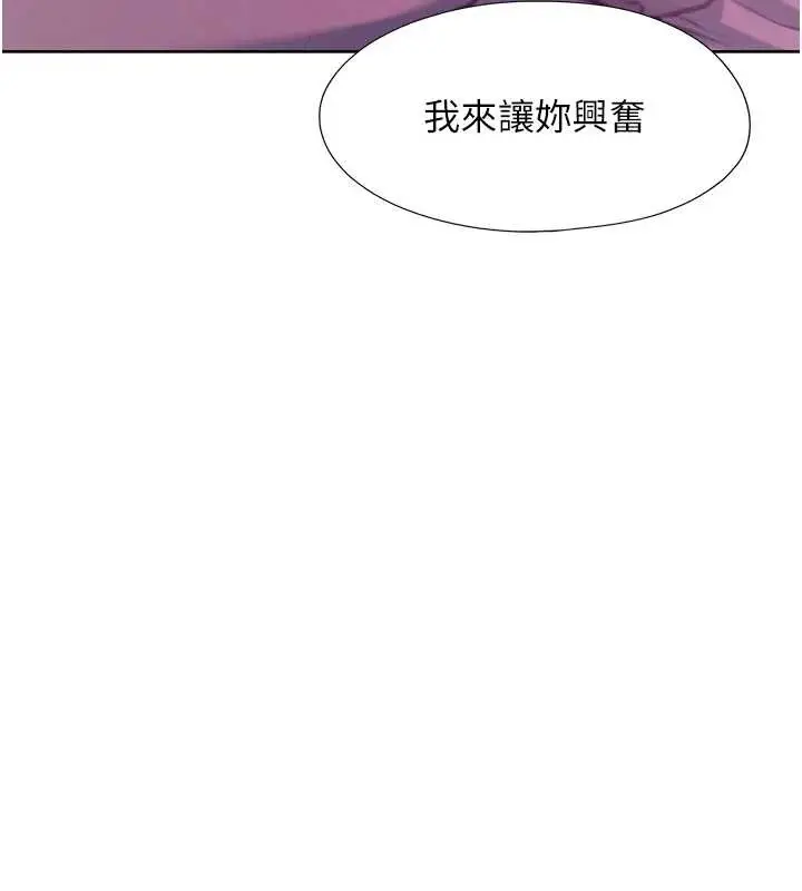 漫画《恋爱大富翁》第45话第99张图