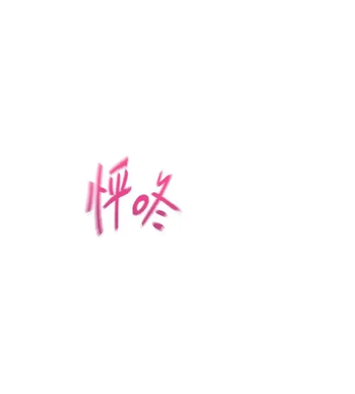 漫画《恋爱大富翁》第46话第16张图