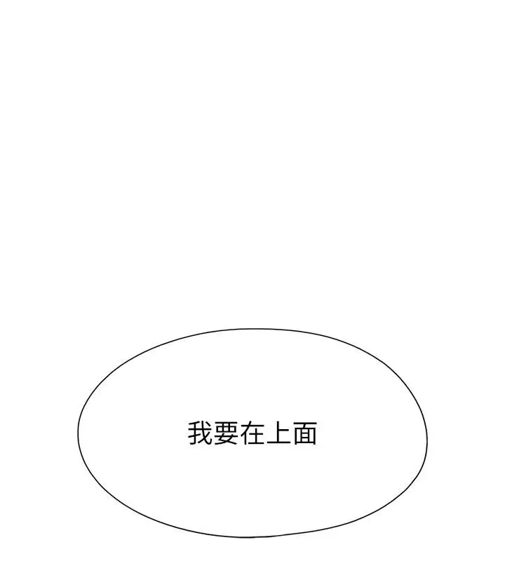 漫画《恋爱大富翁》第46话第73张图