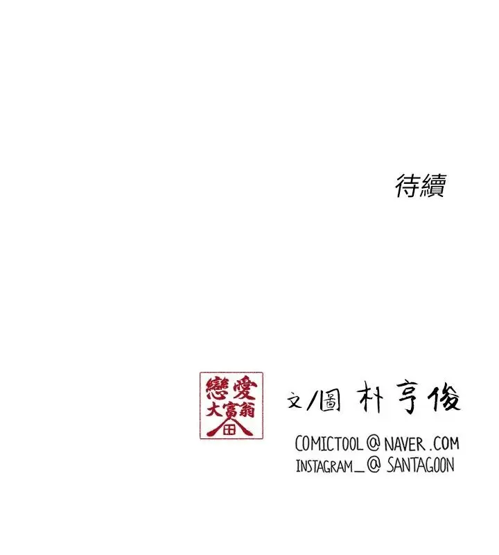 漫画《恋爱大富翁》第47话第142张图